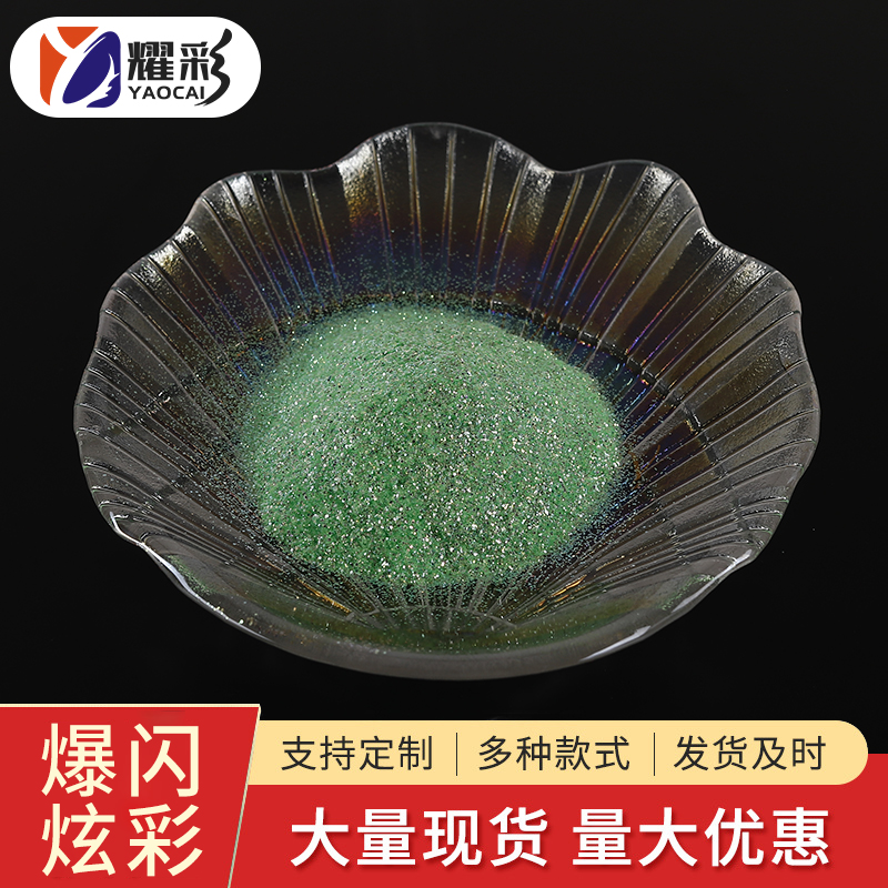 爆闪炫彩金葱粉