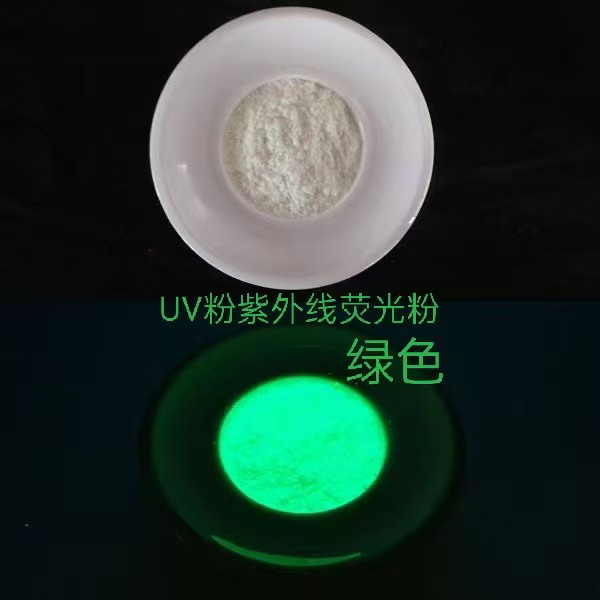 UV粉紫外线荧光粉