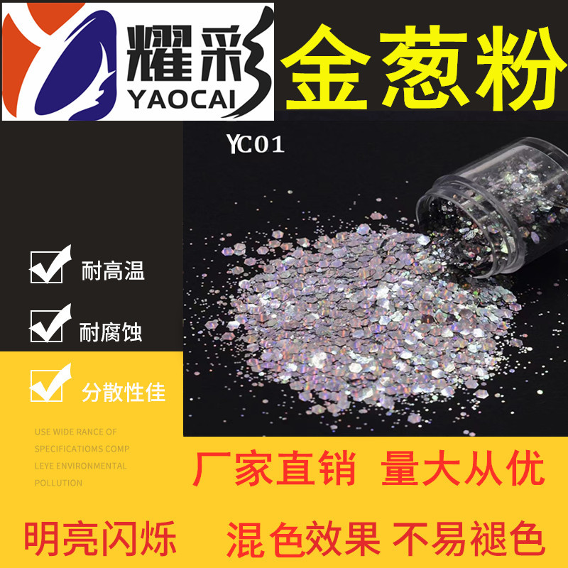 什么是金葱粉？主要应用于哪里呢？