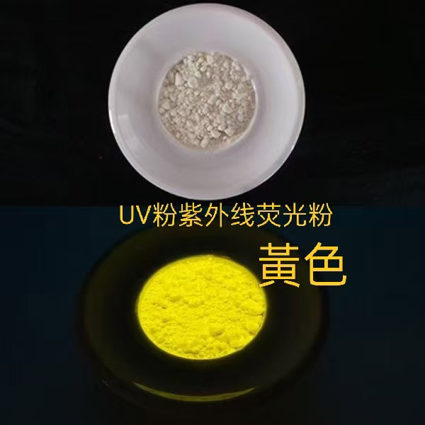 UV粉紫外线荧光粉