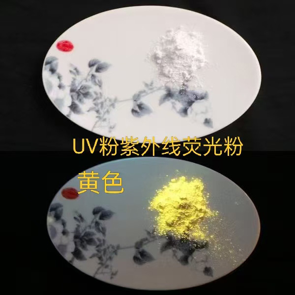 UV粉紫外线荧光粉