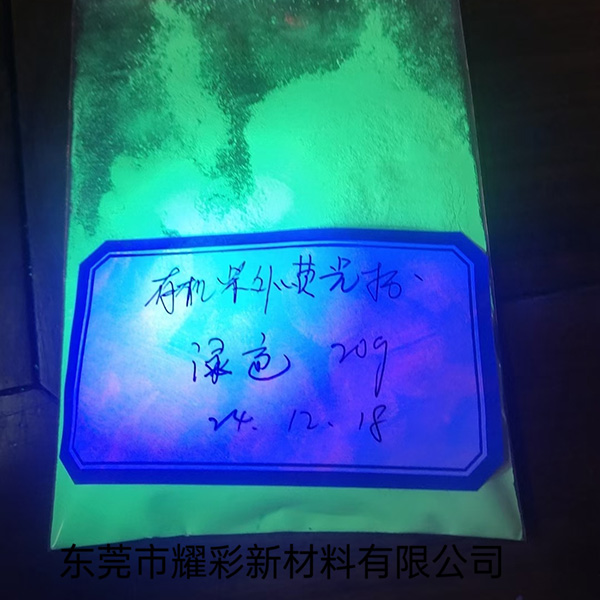 绿色有机紫外荧光粉