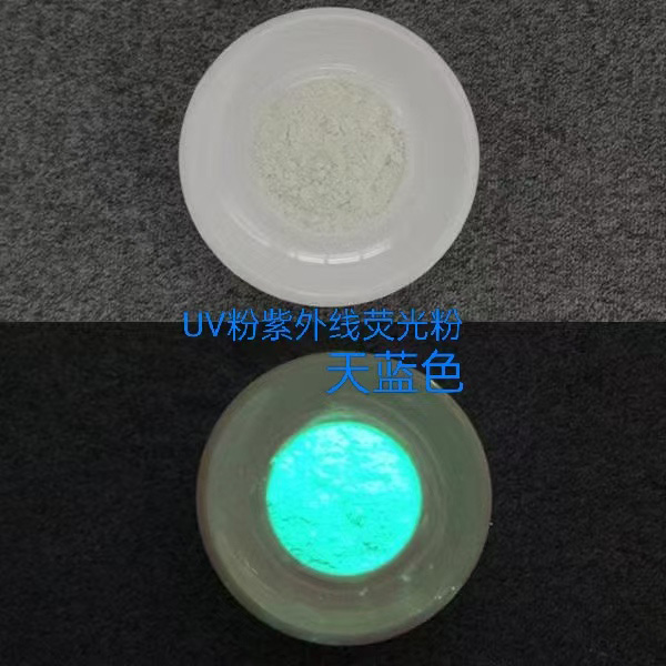 UV粉紫外线荧光粉