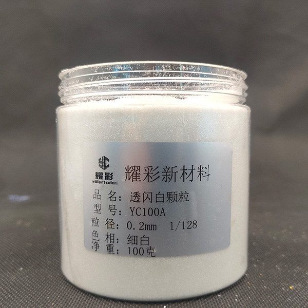 透闪白颗粒 YC100A 0.2mm 1/128