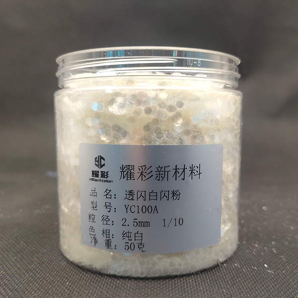 透闪白颗粒 YC100A 2.5mm 1/10