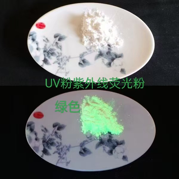 UV粉紫外线荧光粉