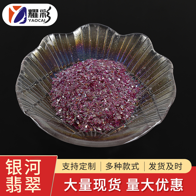 胭脂天仙&银河翡翠金葱粉