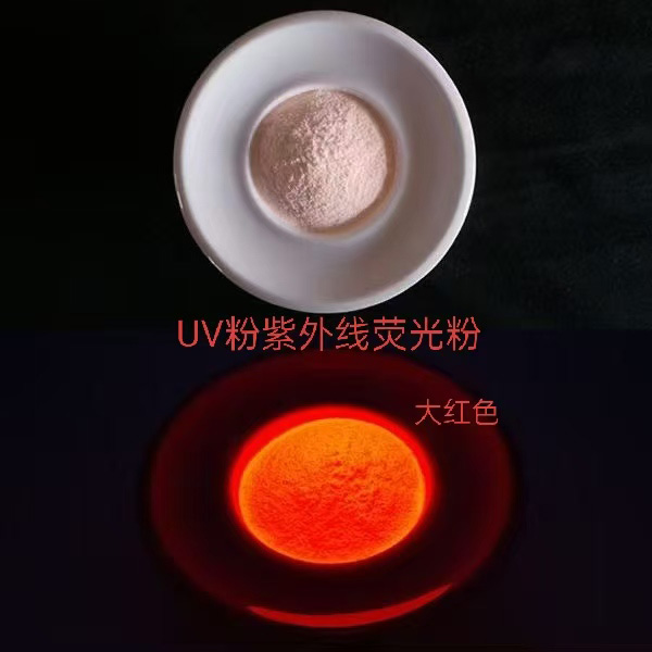 UV粉紫外线荧光粉