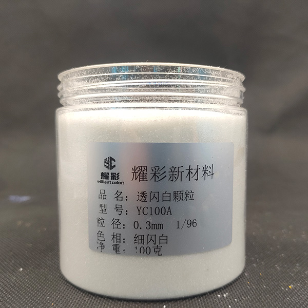 透闪白颗粒 YC100A 0.3mm 1/96
