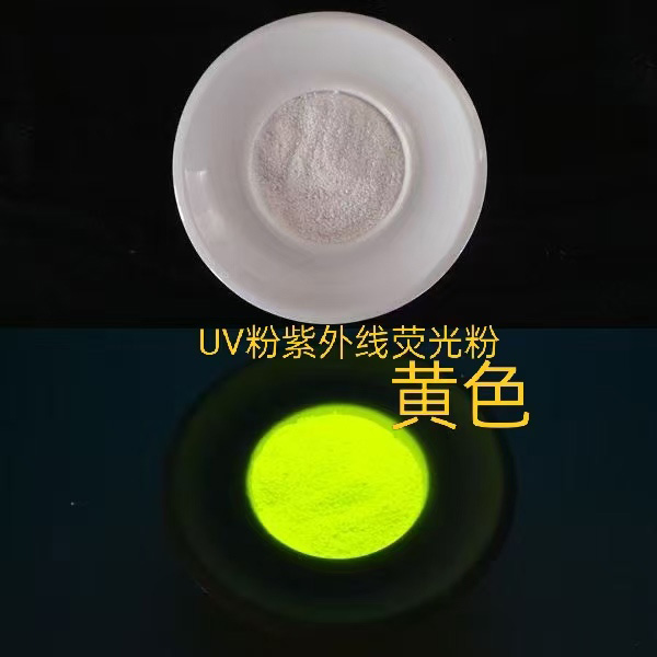 UV粉紫外线荧光粉