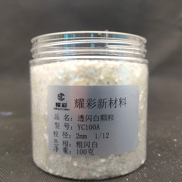 透闪白颗粒 YC100A 2mm 1/12