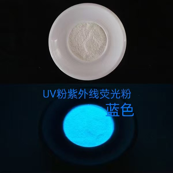 UV粉紫外线荧光粉