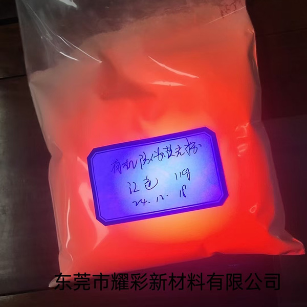 红色有机紫外荧光粉