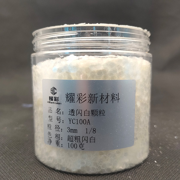 透闪白颗粒 YC100A 3mm 1/8