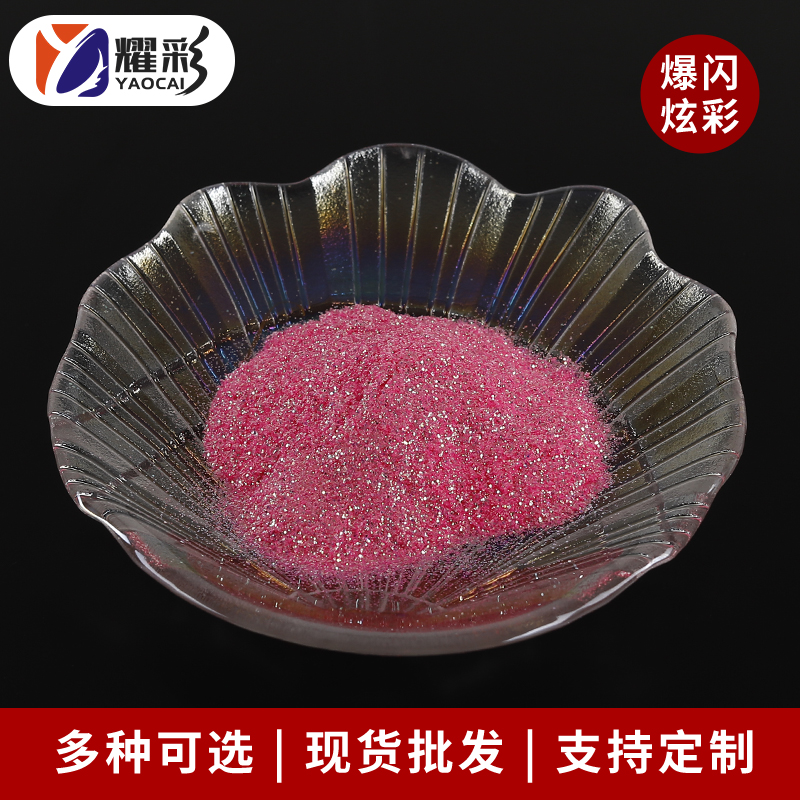 爆闪炫彩金葱粉