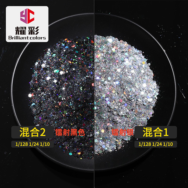 镭射银葱粉
