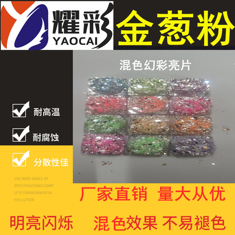 美甲幻彩金葱粉涂料