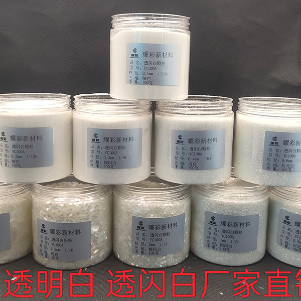 透闪白颗粒