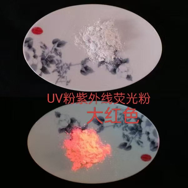UV粉紫外线荧光粉