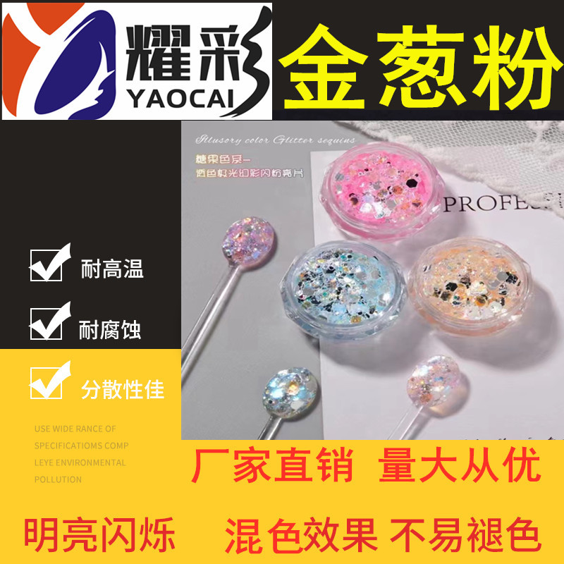 美甲幻彩金葱粉涂料